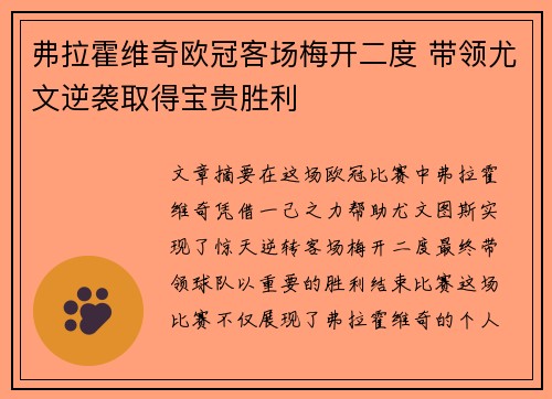 弗拉霍维奇欧冠客场梅开二度 带领尤文逆袭取得宝贵胜利