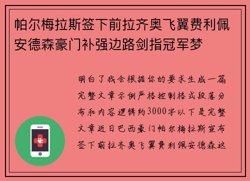 帕尔梅拉斯签下前拉齐奥飞翼费利佩安德森豪门补强边路剑指冠军梦