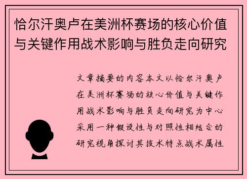 恰尔汗奥卢在美洲杯赛场的核心价值与关键作用战术影响与胜负走向研究