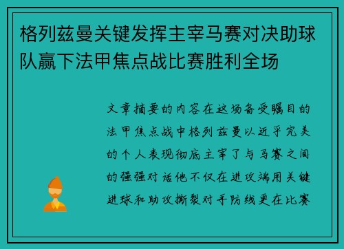 格列兹曼关键发挥主宰马赛对决助球队赢下法甲焦点战比赛胜利全场