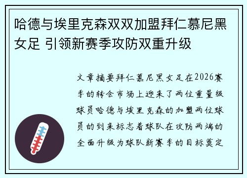 哈德与埃里克森双双加盟拜仁慕尼黑女足 引领新赛季攻防双重升级