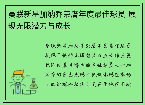 曼联新星加纳乔荣膺年度最佳球员 展现无限潜力与成长
