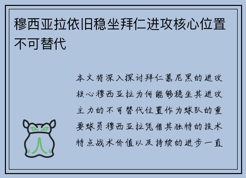穆西亚拉依旧稳坐拜仁进攻核心位置不可替代