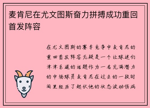 麦肯尼在尤文图斯奋力拼搏成功重回首发阵容